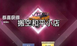 和平小店名单爆料最新